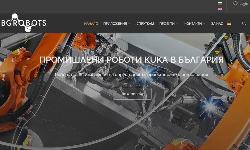 BG Robots обнови визията и съдържанието на фирмения си уебсайт